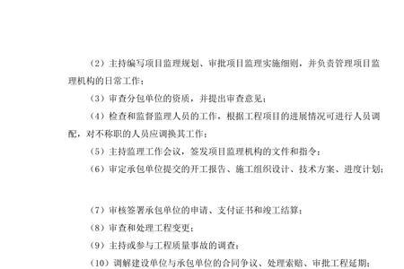 监理公司技术负责人要求