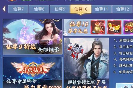 绝品仙尊境界划分