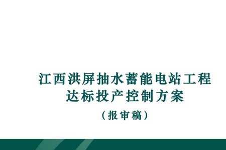 离网电站施工方案