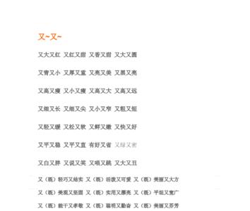 又A又B式的四字词语