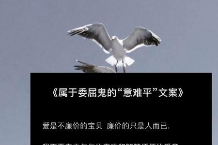 委屈鬼啥意思