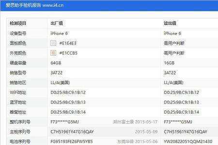 爱思能检测电池是不是原装吗