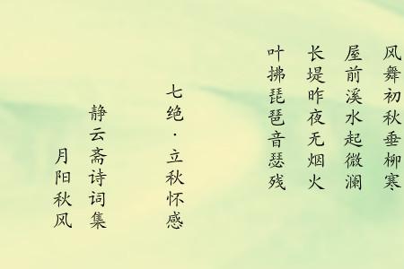 红楼梦立秋诗句