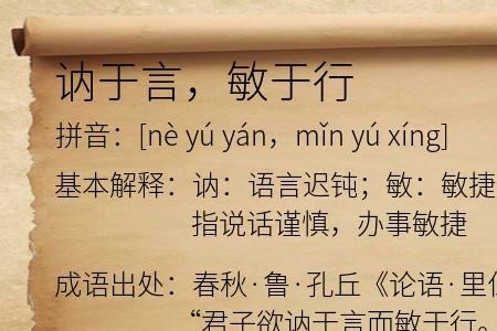 诚于信敏于行什么意思