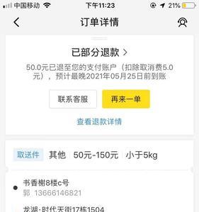 闪送订单取消规则