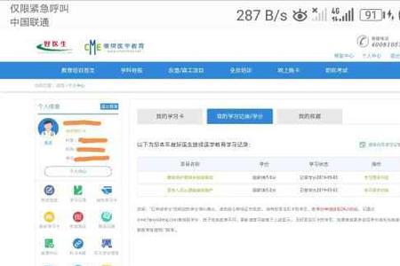 好医生继续教育登录后怎样答题