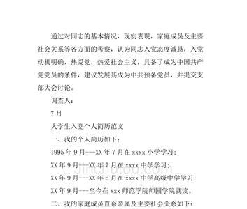 社会青年如何申请入党