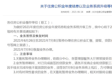 公积金资料体检后多久面签