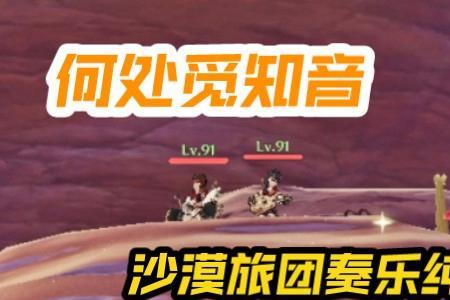 原神沙漠的原型