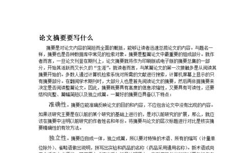 论文摘要要单独一页吗