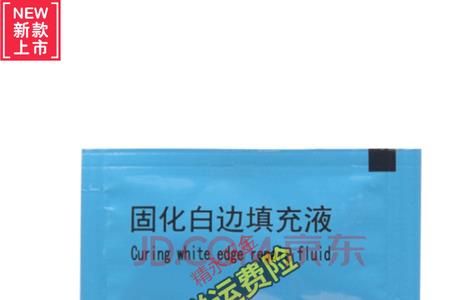 白边填充液用多了怎么办