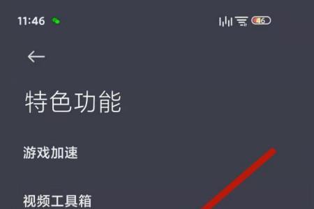 红米手机高级设置