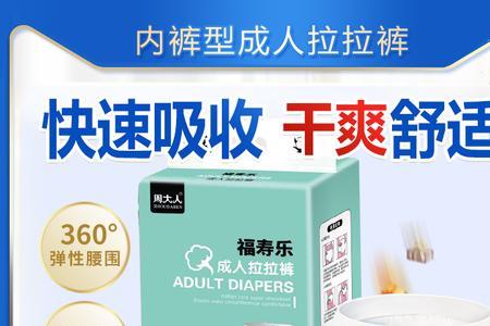 大人用的尿不湿