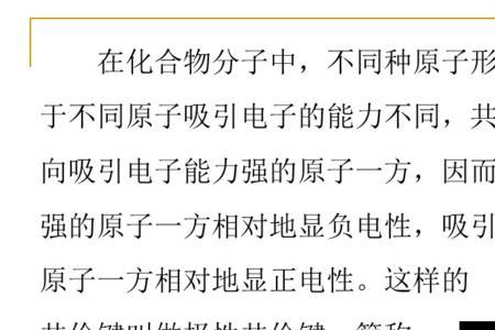 非极性基团有哪些