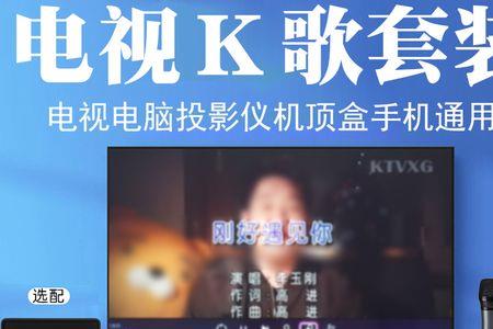 雷石话筒连接小米电视环绕音响