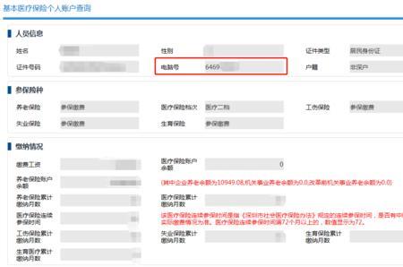个人社保账号是哪个号码