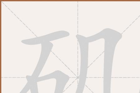 hn的汉字有哪些字