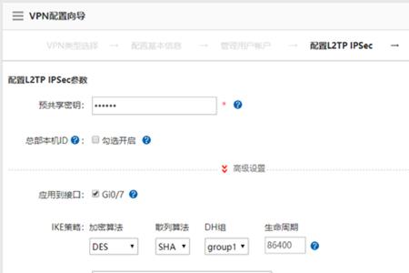 l2tp 路由器设置