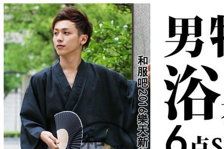 男士和服叫什么