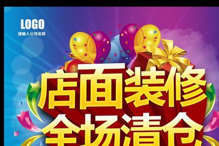 店面装修广告语怎么写