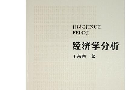 什么叫经济分析会