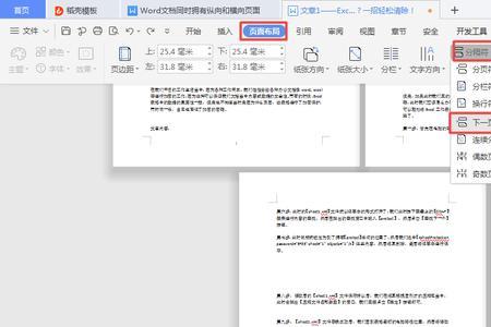 word文档单页面怎么增加页面数