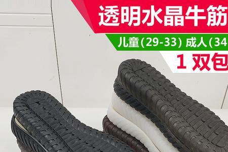 牛筋底和水晶底拖鞋哪个耐穿