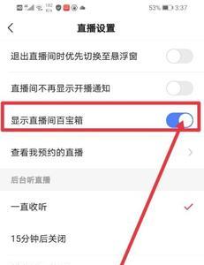 直播间排名怎么设置