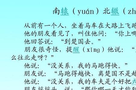 马车成语
