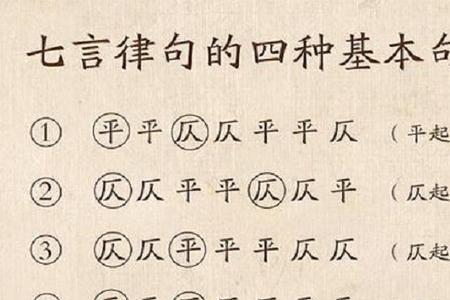 仄仄平平仄仄平什么意思