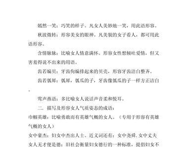 形容6个女人漂亮的词语
