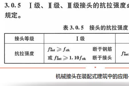 钢筋一级连接规范