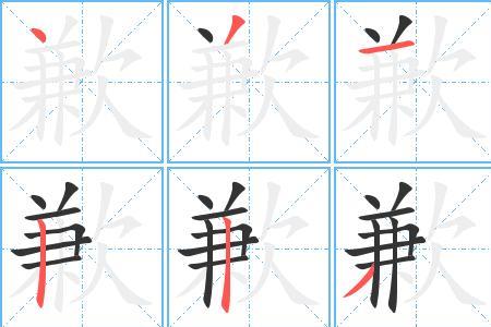 感冒的感的笔顺怎么写