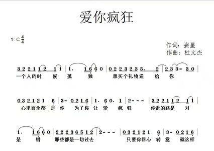 为爱而疯狂歌曲原唱