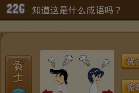 贫穷一边是简陋猜一成语