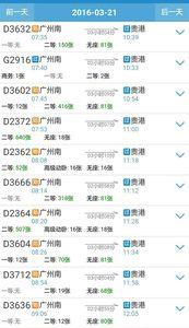 贵港高铁最晚的班次