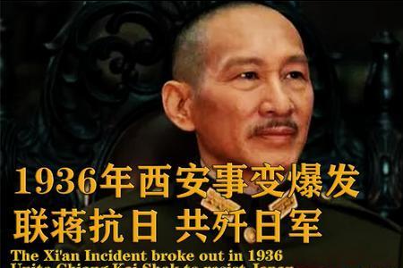 西安事变的爆发说明了什么