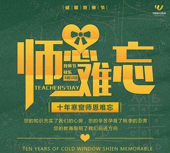 感谢师恩和师恩难忘有什么区别