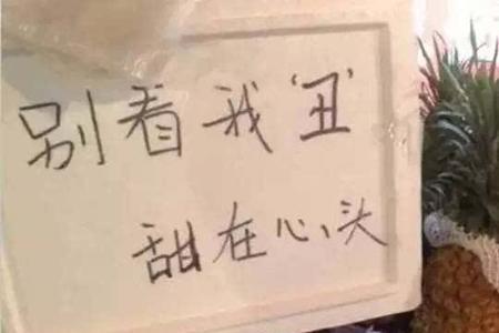 饭后水果幽默文案
