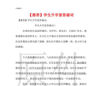 升学宴致辞三句话