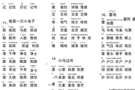 饰组词二年级下册