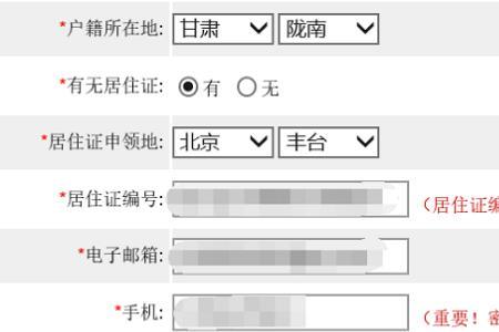 教资报名的居住证编号怎么填