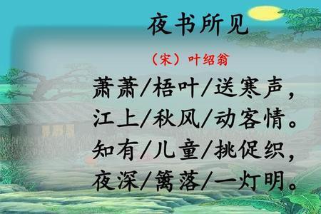 夜书所见古诗的诗意