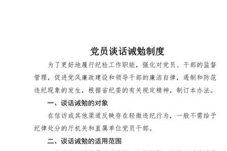 书面诫勉和诫勉谈话的区别