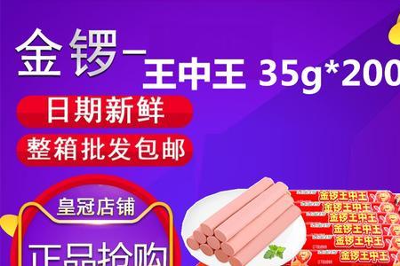 金锣王中王火腿肠有多长
