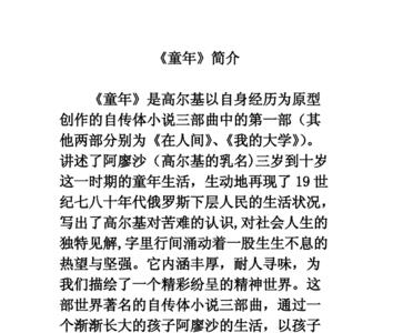 关于童年这本书的4字词语