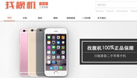 找靓机里面手机靠谱吗