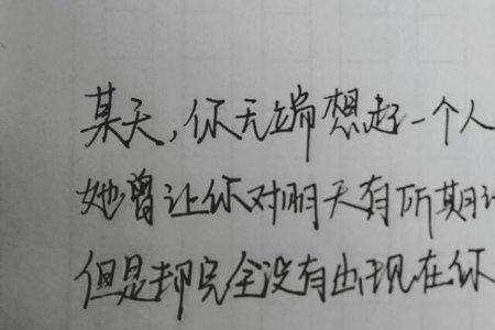 一个字形容只爱一个人