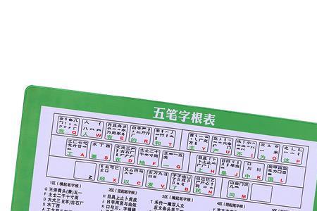 善字五笔打法口诀