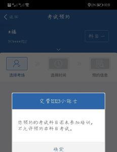 交管12123怎么查科目三学时